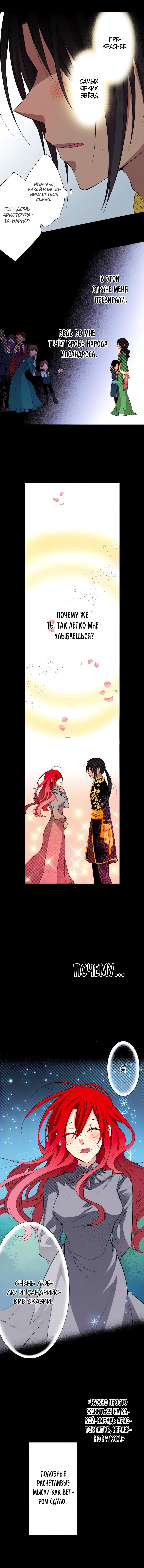 Манга Оборванка, покорившая бывшего жениха сестры - Глава 7 Страница 4