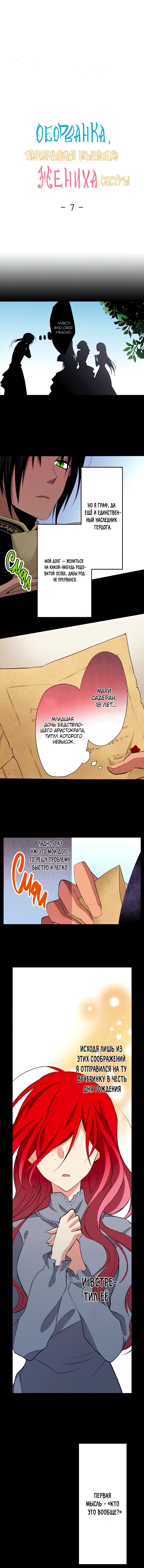 Манга Оборванка, покорившая бывшего жениха сестры - Глава 7 Страница 2