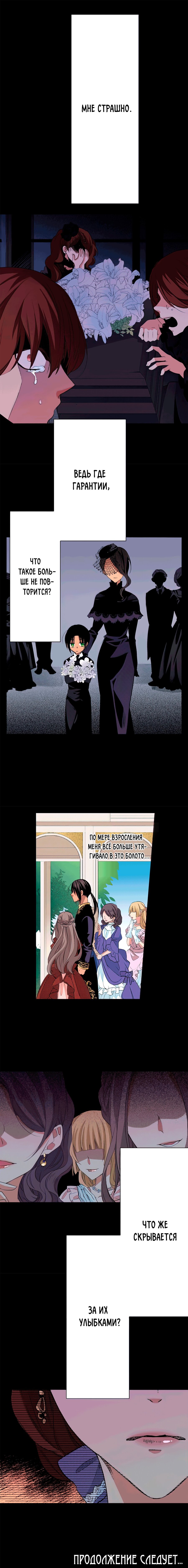 Манга Оборванка, покорившая бывшего жениха сестры - Глава 6 Страница 11