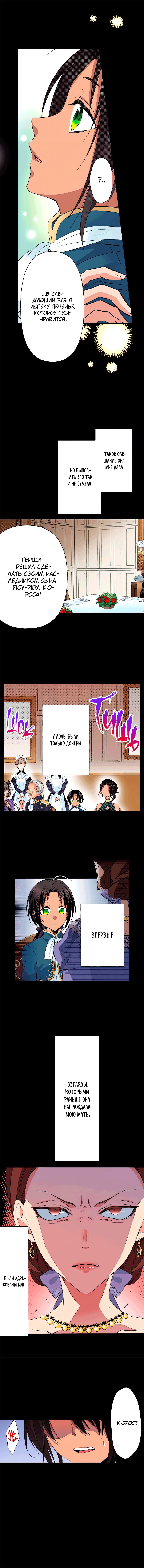 Манга Оборванка, покорившая бывшего жениха сестры - Глава 6 Страница 8