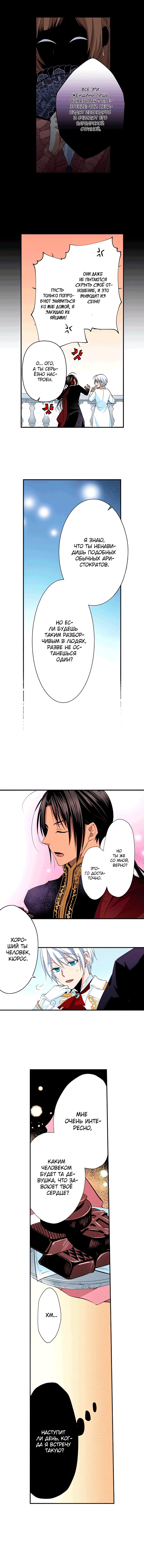 Манга Оборванка, покорившая бывшего жениха сестры - Глава 6 Страница 5