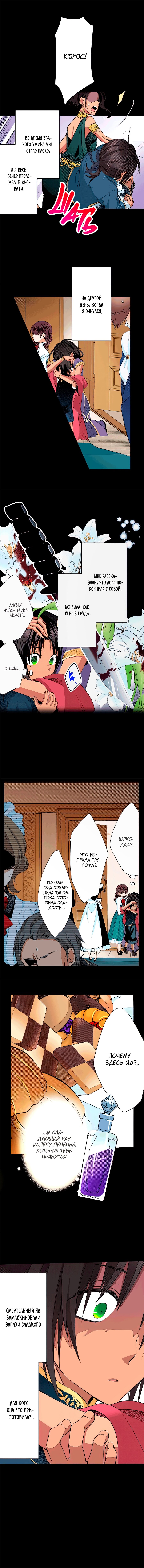 Манга Оборванка, покорившая бывшего жениха сестры - Глава 6 Страница 9