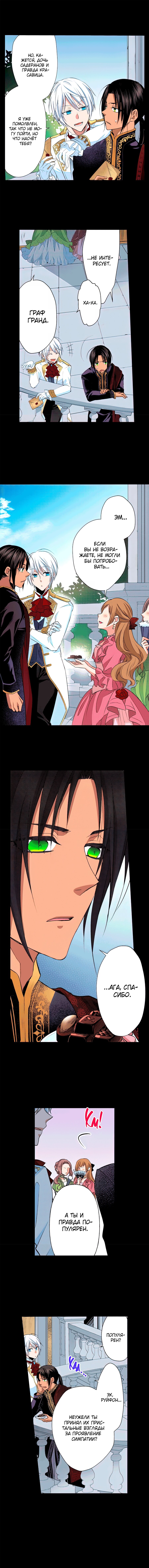 Манга Оборванка, покорившая бывшего жениха сестры - Глава 6 Страница 4