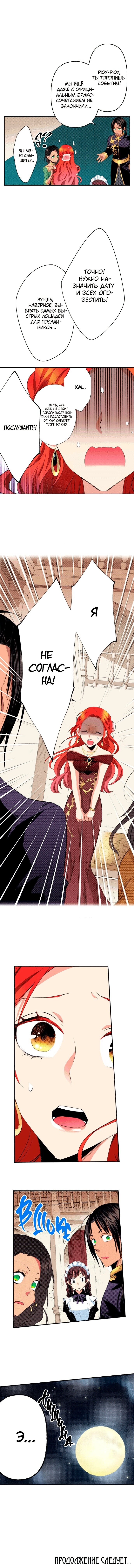 Манга Оборванка, покорившая бывшего жениха сестры - Глава 5 Страница 7