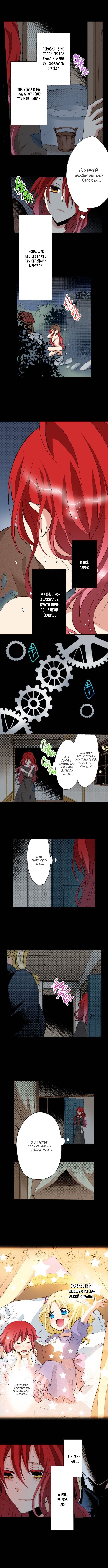 Манга Оборванка, покорившая бывшего жениха сестры - Глава 4 Страница 5