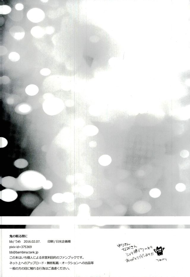 Манга Пока демон спит - Глава 1 Страница 24