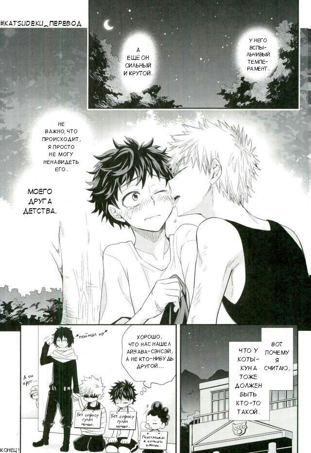 Манга Пока демон спит - Глава 1 Страница 23