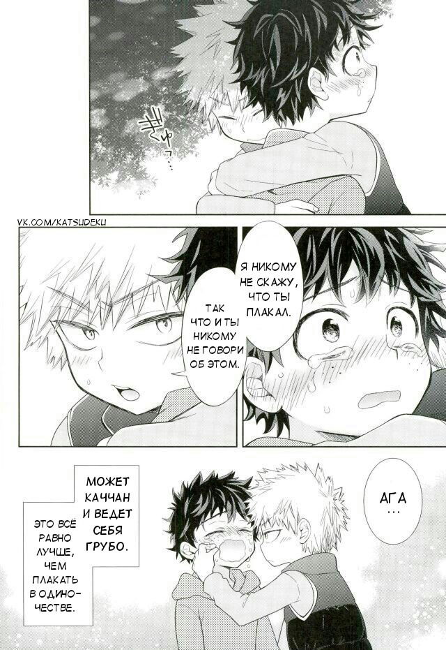 Манга Пока демон спит - Глава 1 Страница 22