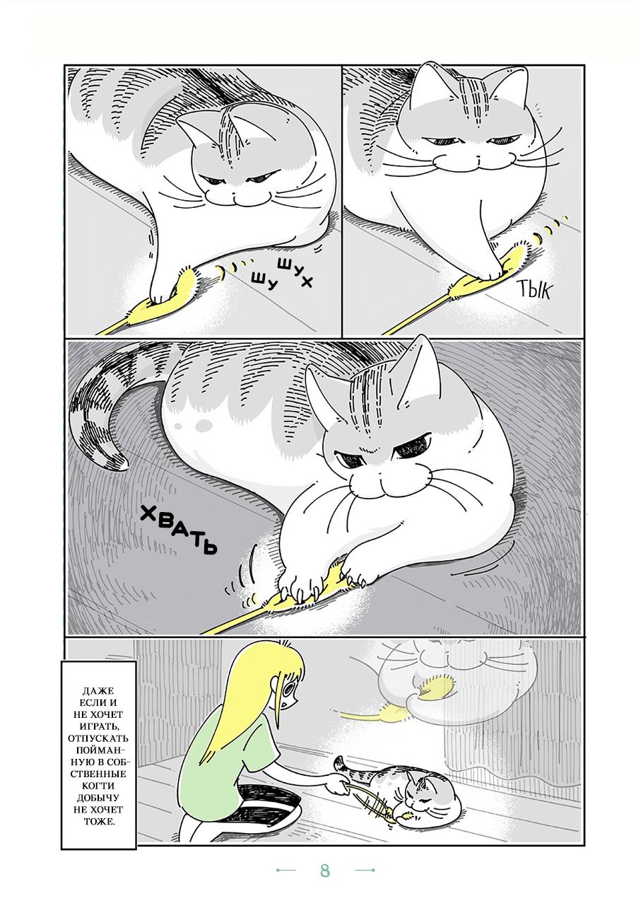 Манга Вечера с кошкой - Глава 1 Страница 8