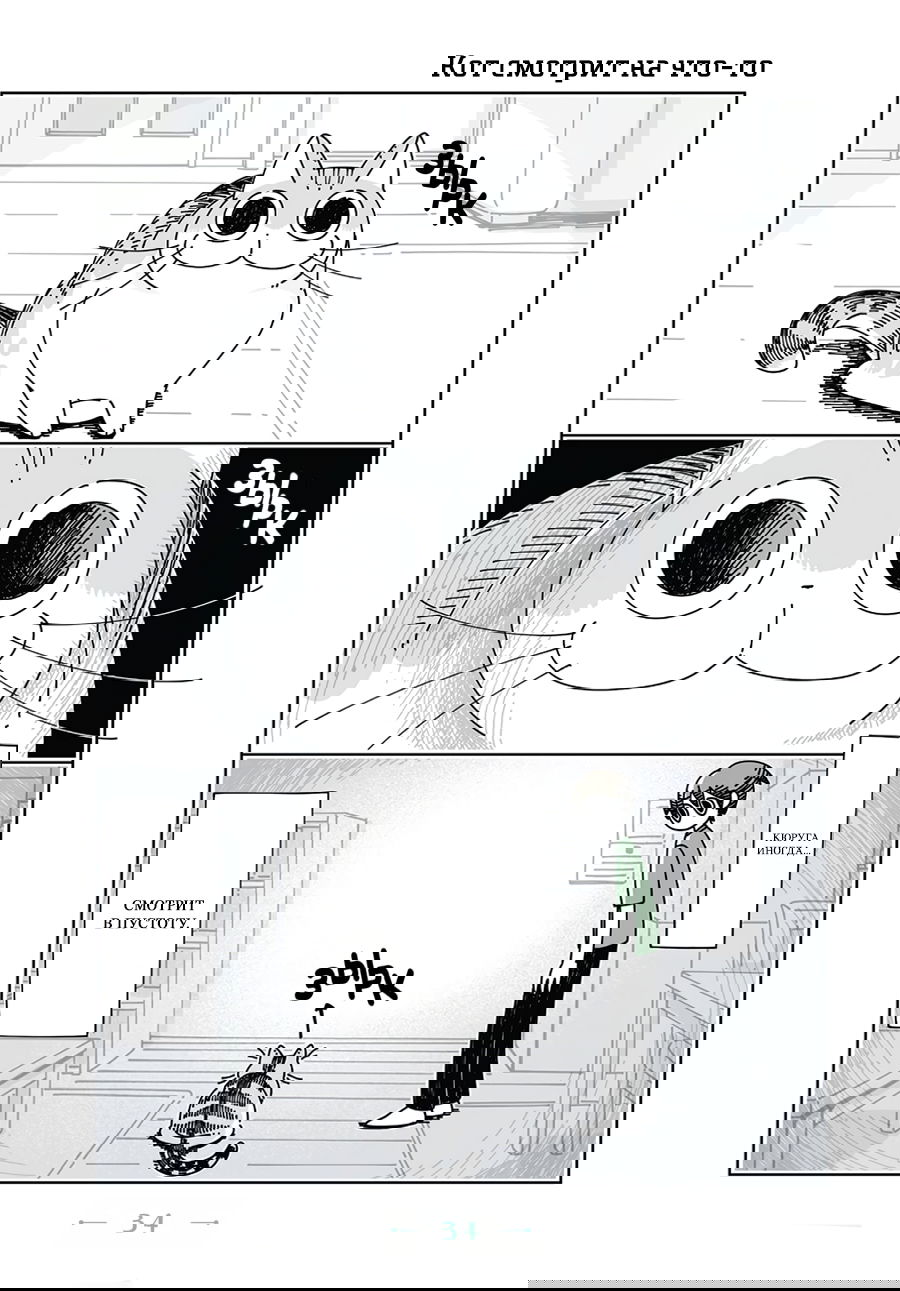 Манга Вечера с кошкой - Глава 10 Страница 1