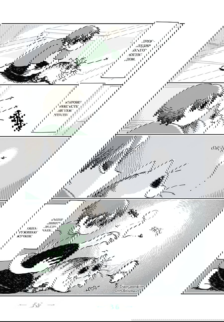 Манга Вечера с кошкой - Глава 10 Страница 3