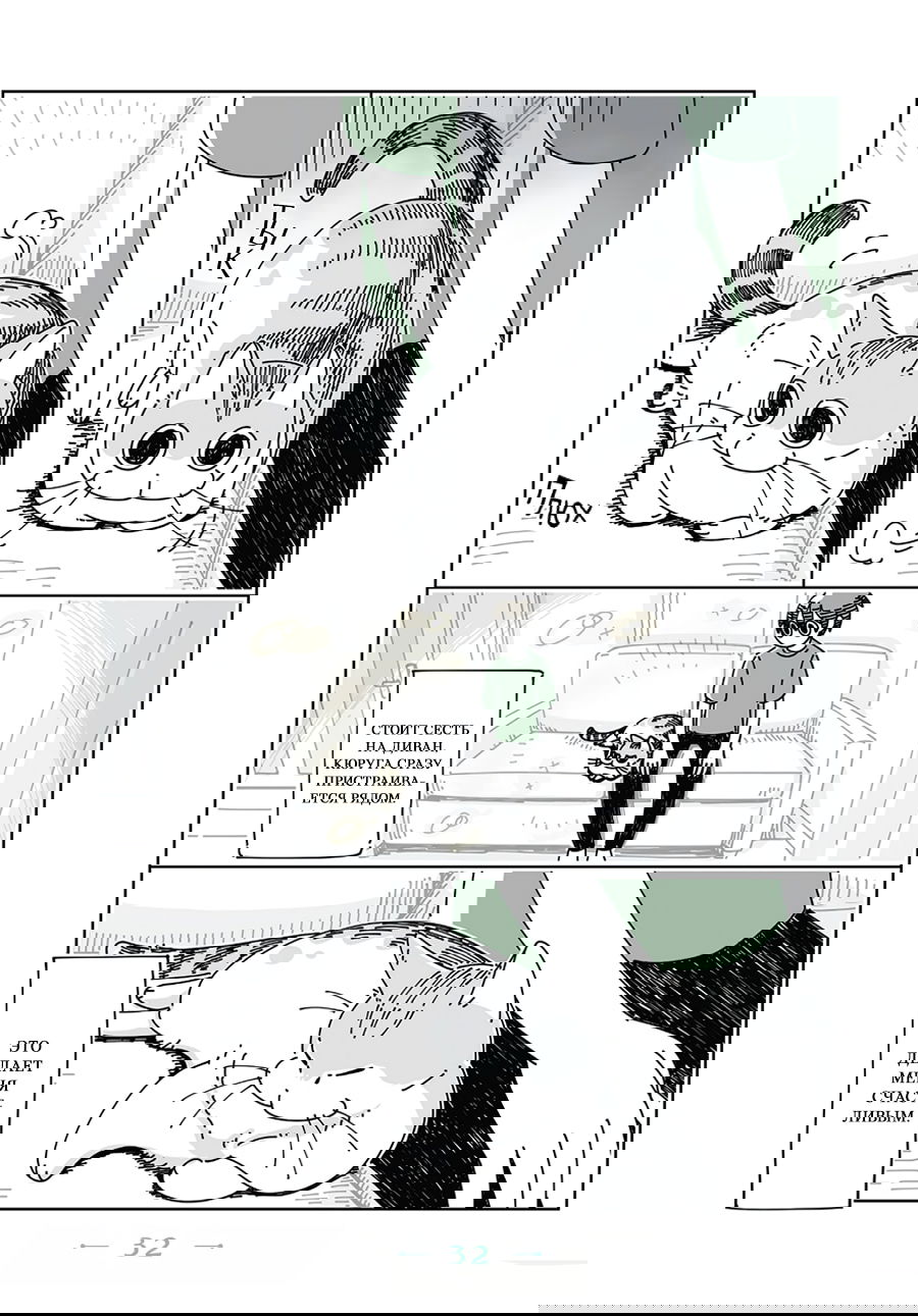 Манга Вечера с кошкой - Глава 9 Страница 2