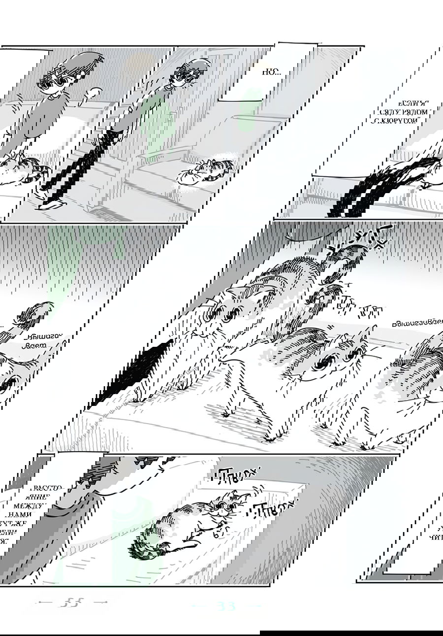 Манга Вечера с кошкой - Глава 9 Страница 3