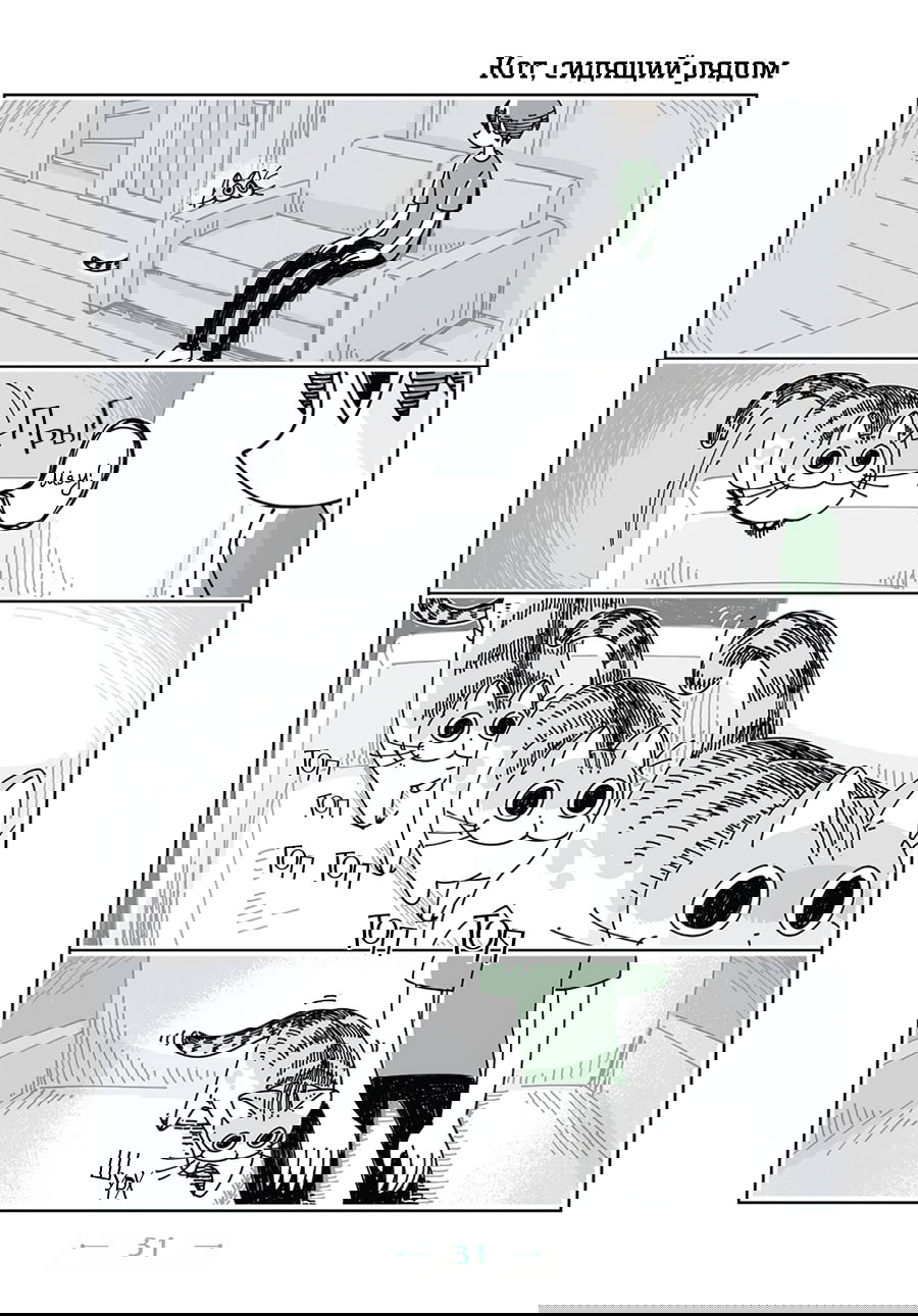 Манга Вечера с кошкой - Глава 9 Страница 1