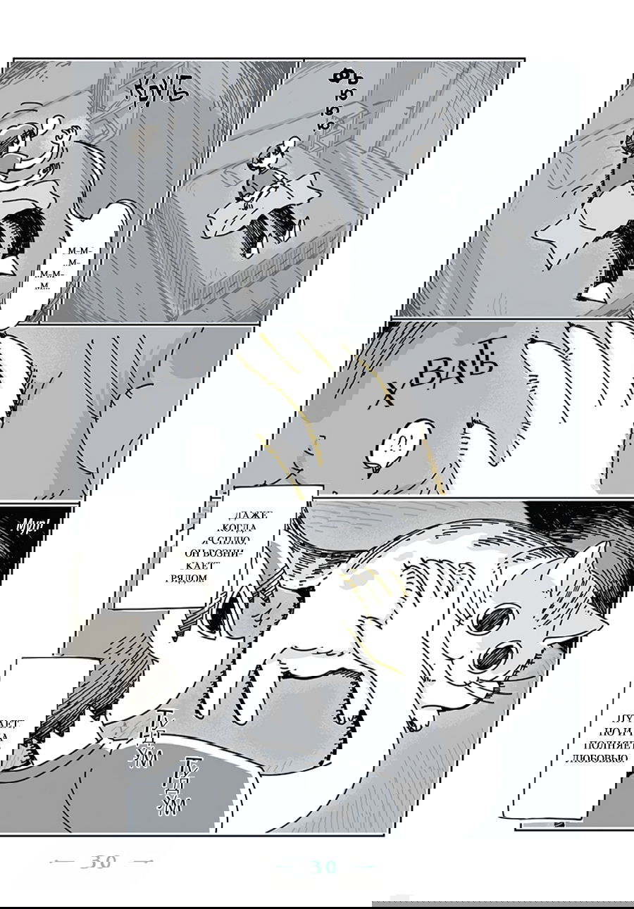 Манга Вечера с кошкой - Глава 8 Страница 3