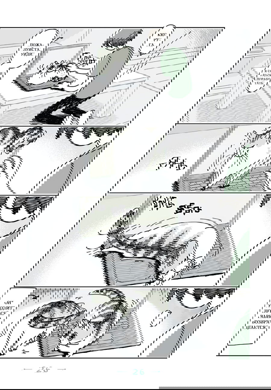 Манга Вечера с кошкой - Глава 7 Страница 2