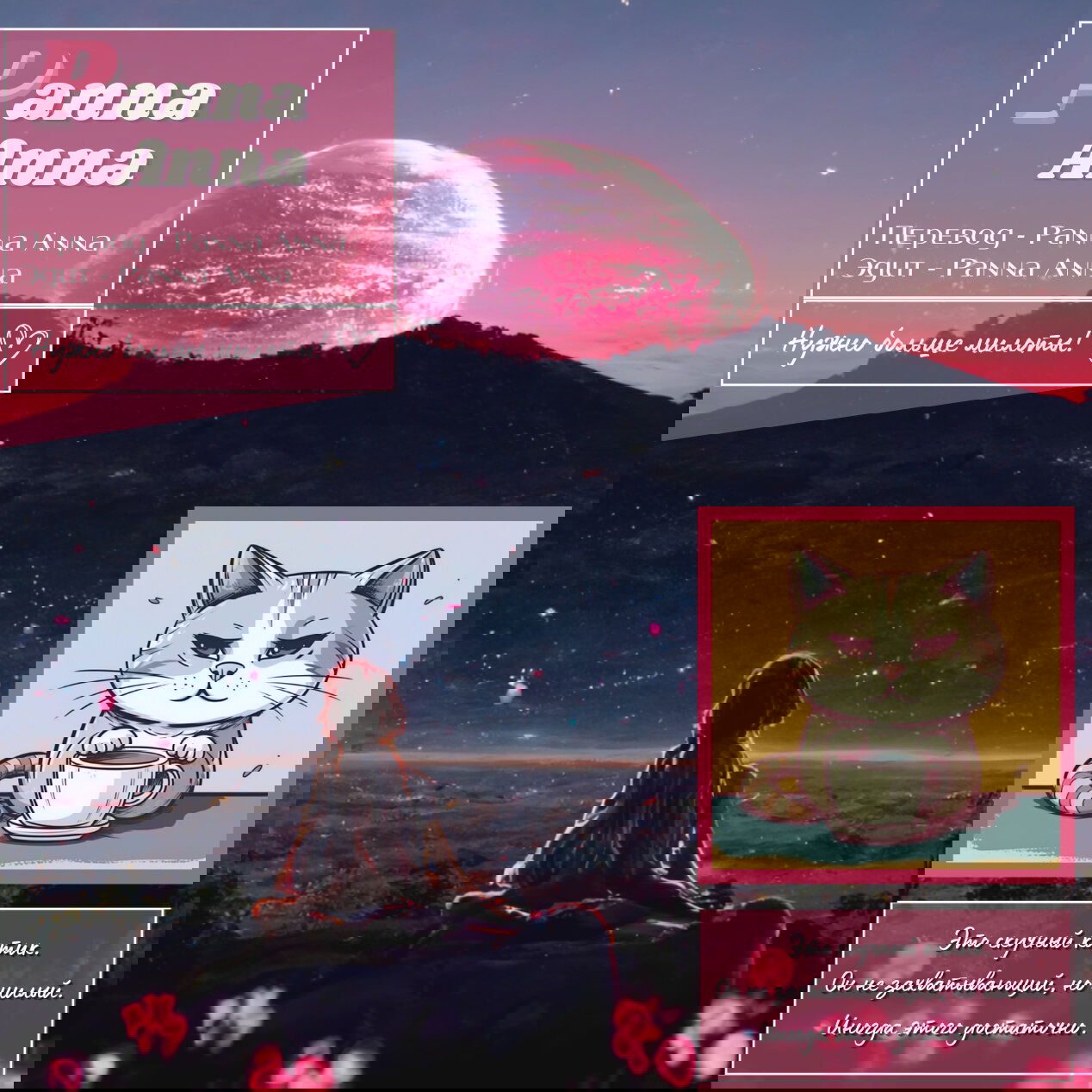 Манга Вечера с кошкой - Глава 7 Страница 4