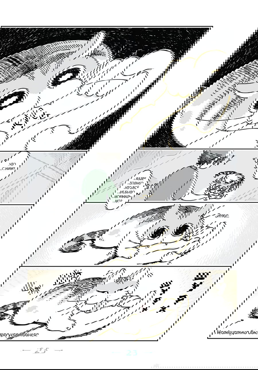 Манга Вечера с кошкой - Глава 6 Страница 2