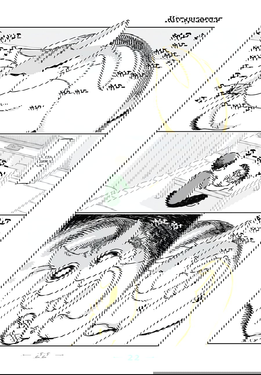 Манга Вечера с кошкой - Глава 6 Страница 1