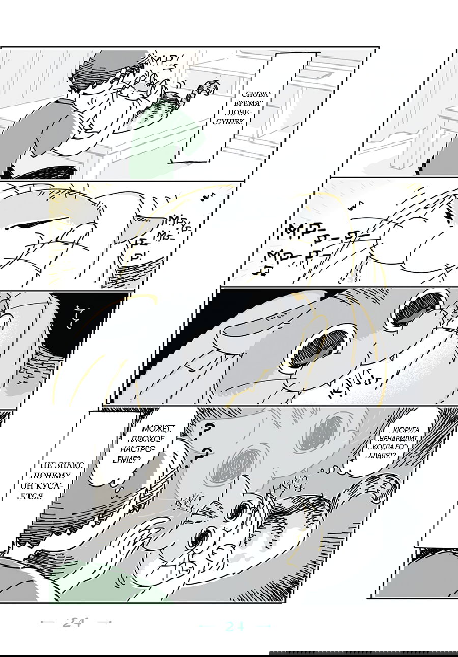 Манга Вечера с кошкой - Глава 6 Страница 3