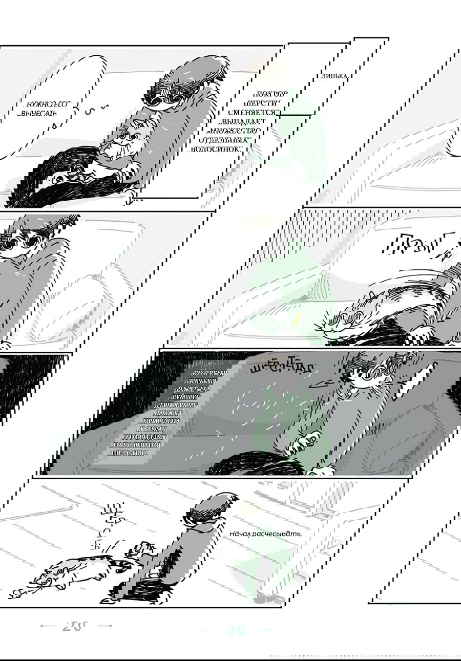 Манга Вечера с кошкой - Глава 5 Страница 3