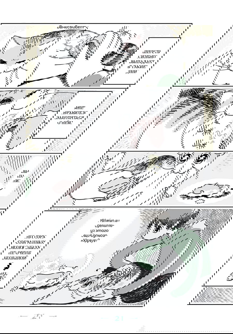 Манга Вечера с кошкой - Глава 5 Страница 4