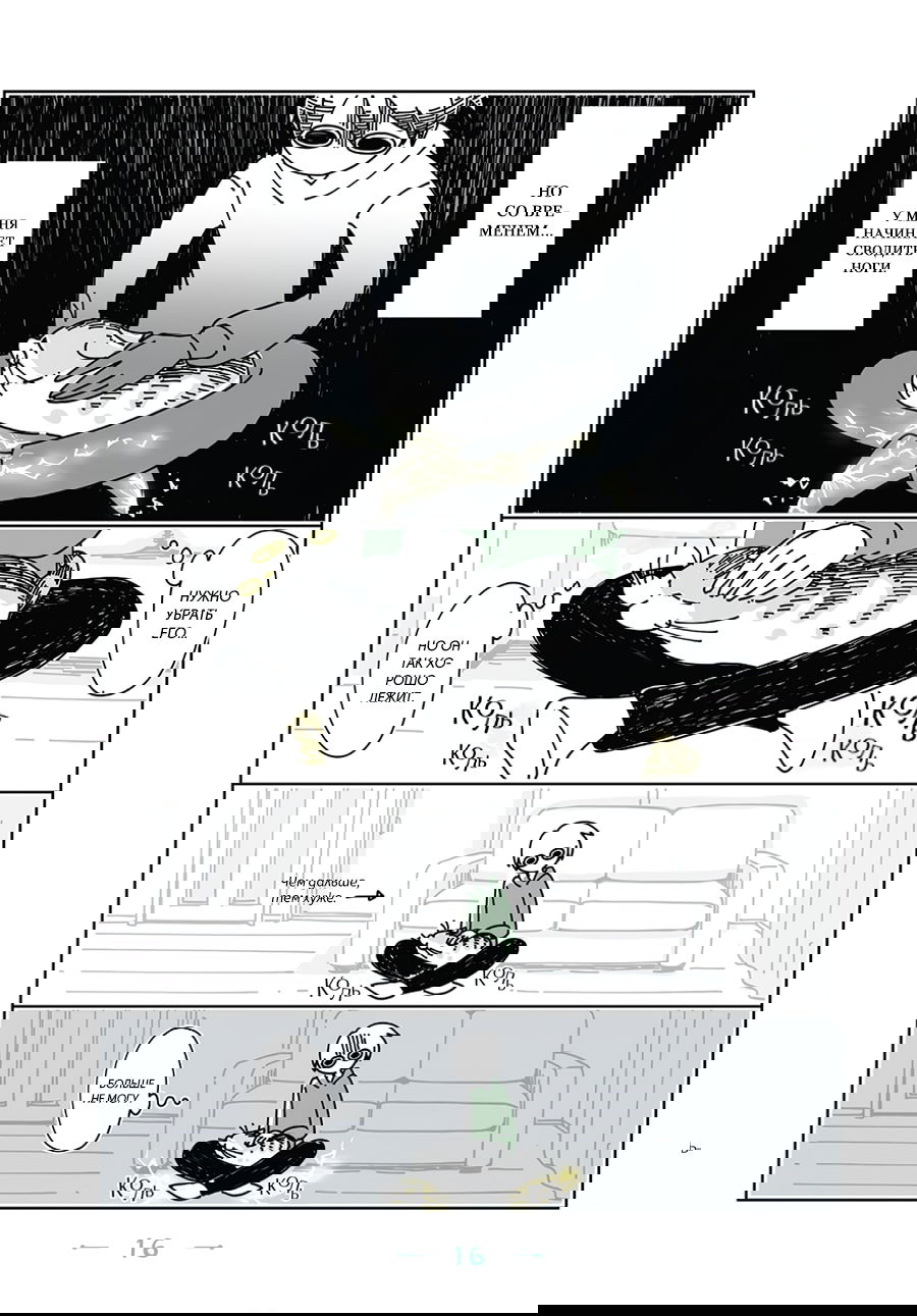 Манга Вечера с кошкой - Глава 4 Страница 3