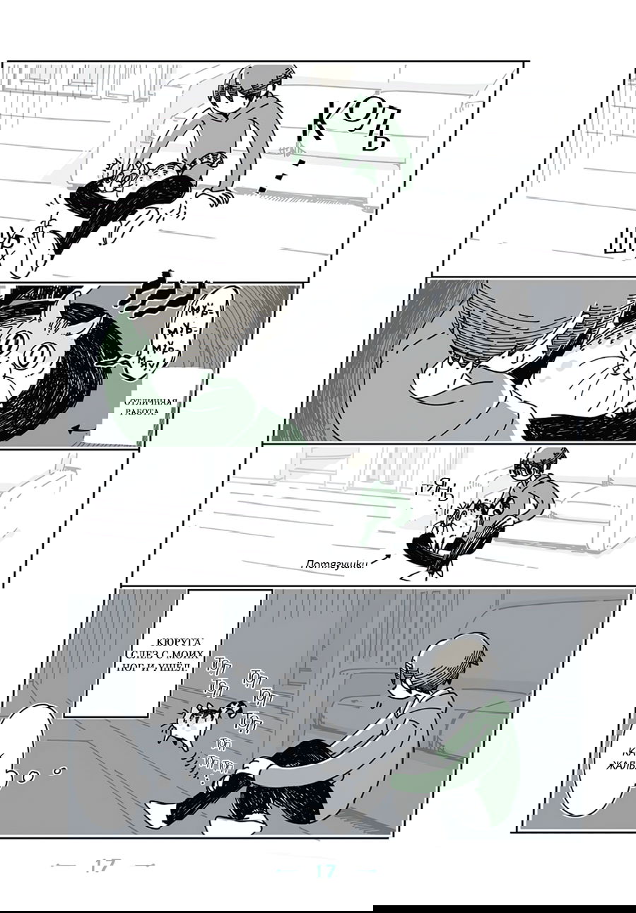 Манга Вечера с кошкой - Глава 4 Страница 4