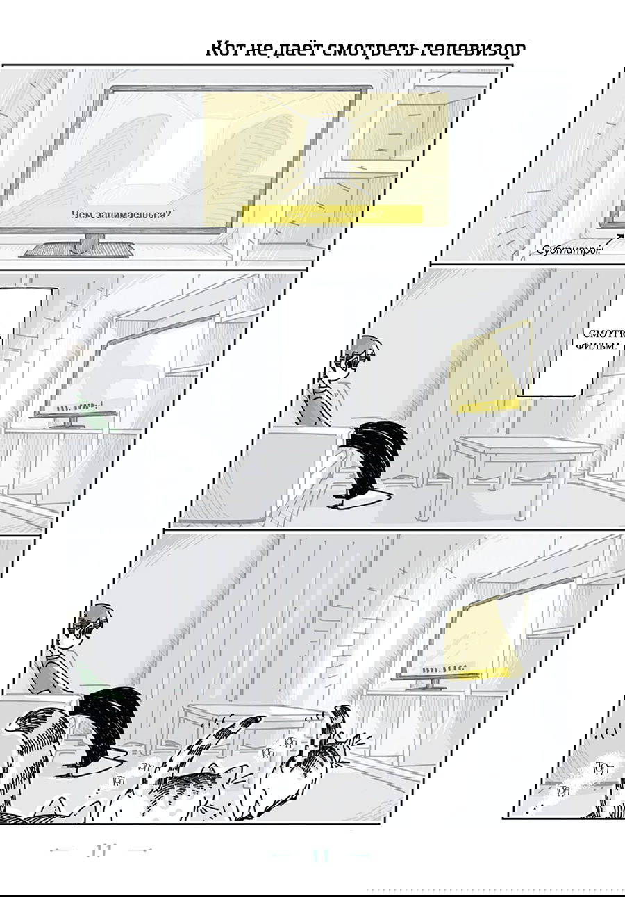 Манга Вечера с кошкой - Глава 3 Страница 1