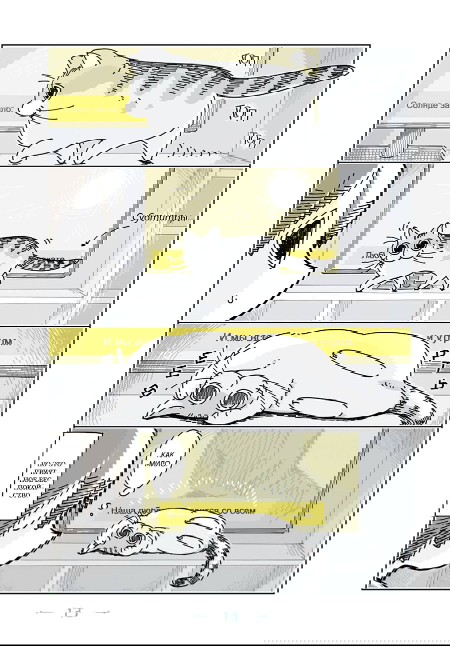 Манга Вечера с кошкой - Глава 3 Страница 3