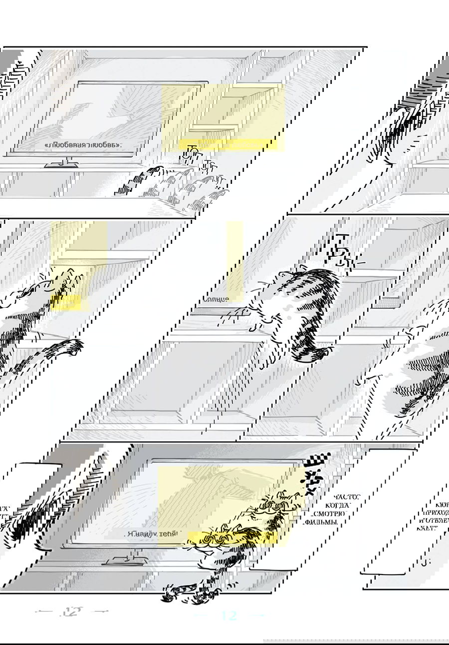 Манга Вечера с кошкой - Глава 3 Страница 2