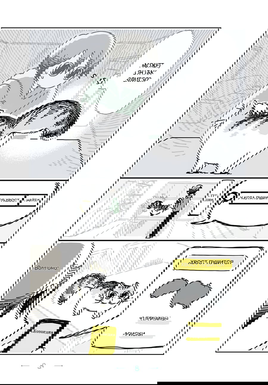 Манга Вечера с кошкой - Глава 2 Страница 2