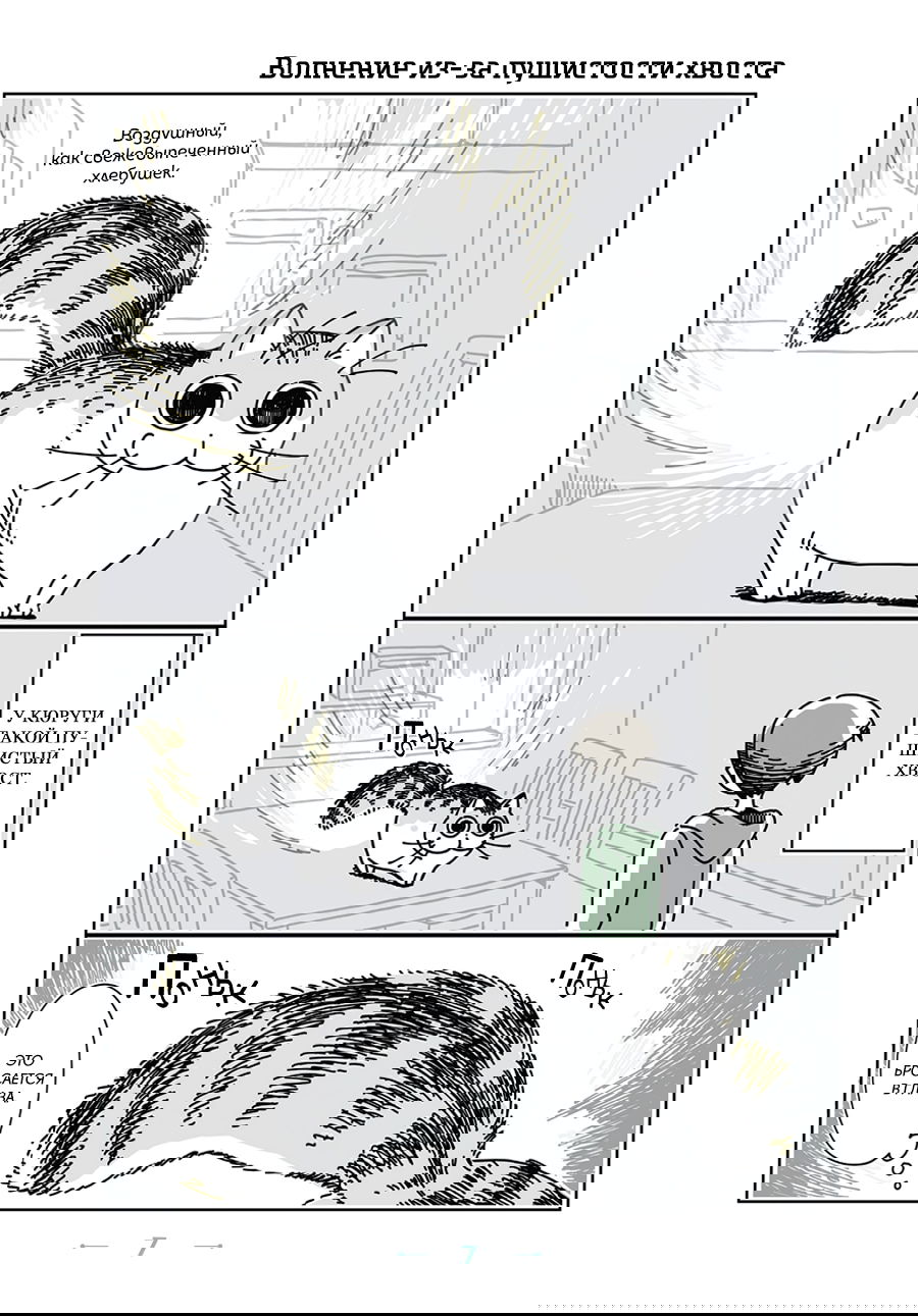 Манга Вечера с кошкой - Глава 2 Страница 1