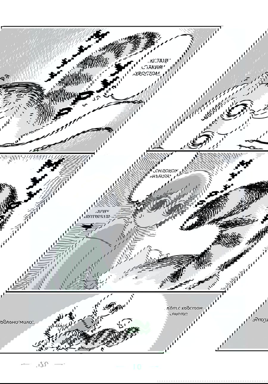 Манга Вечера с кошкой - Глава 2 Страница 4