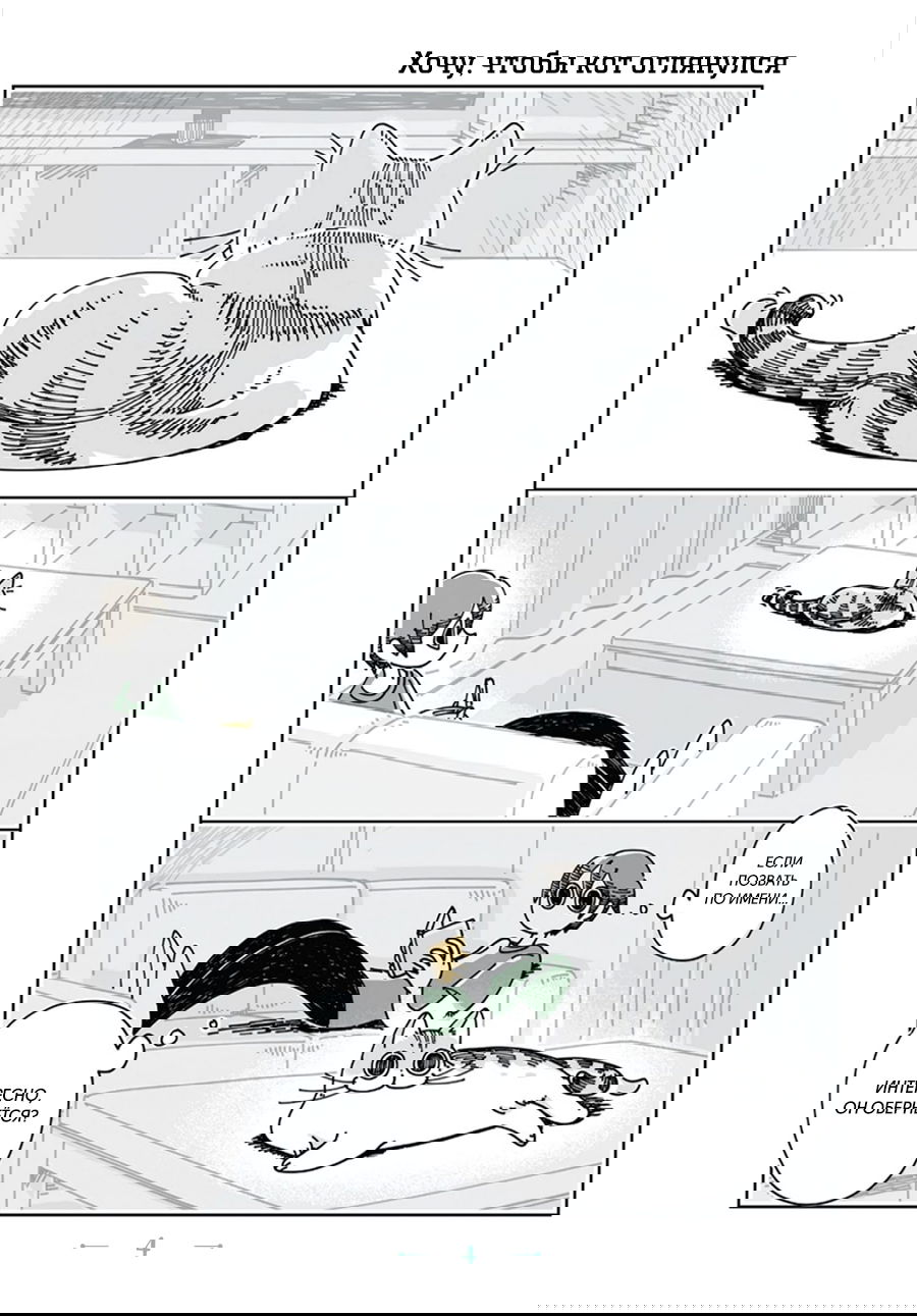 Манга Вечера с кошкой - Глава 1 Страница 3