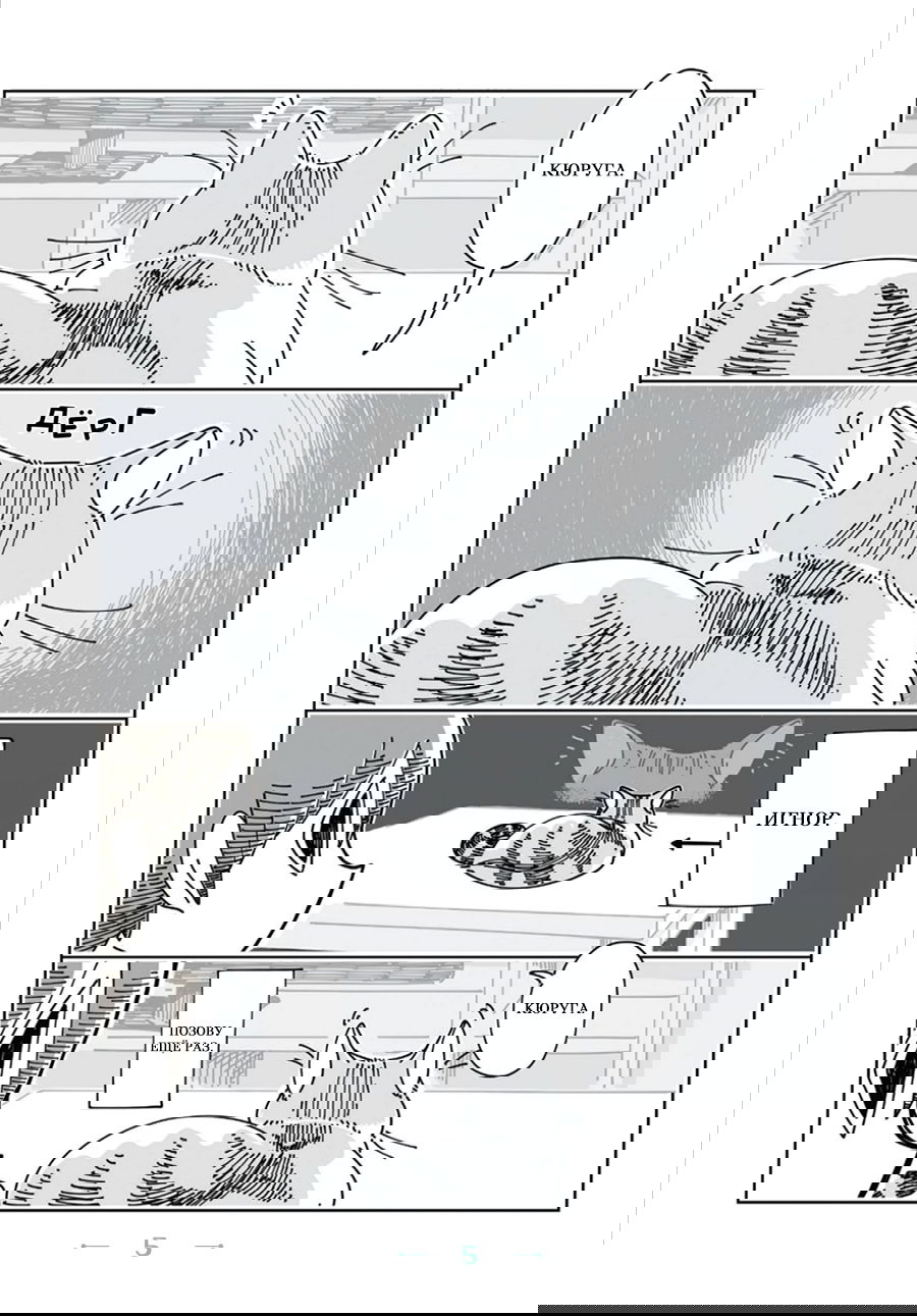 Манга Вечера с кошкой - Глава 1 Страница 4