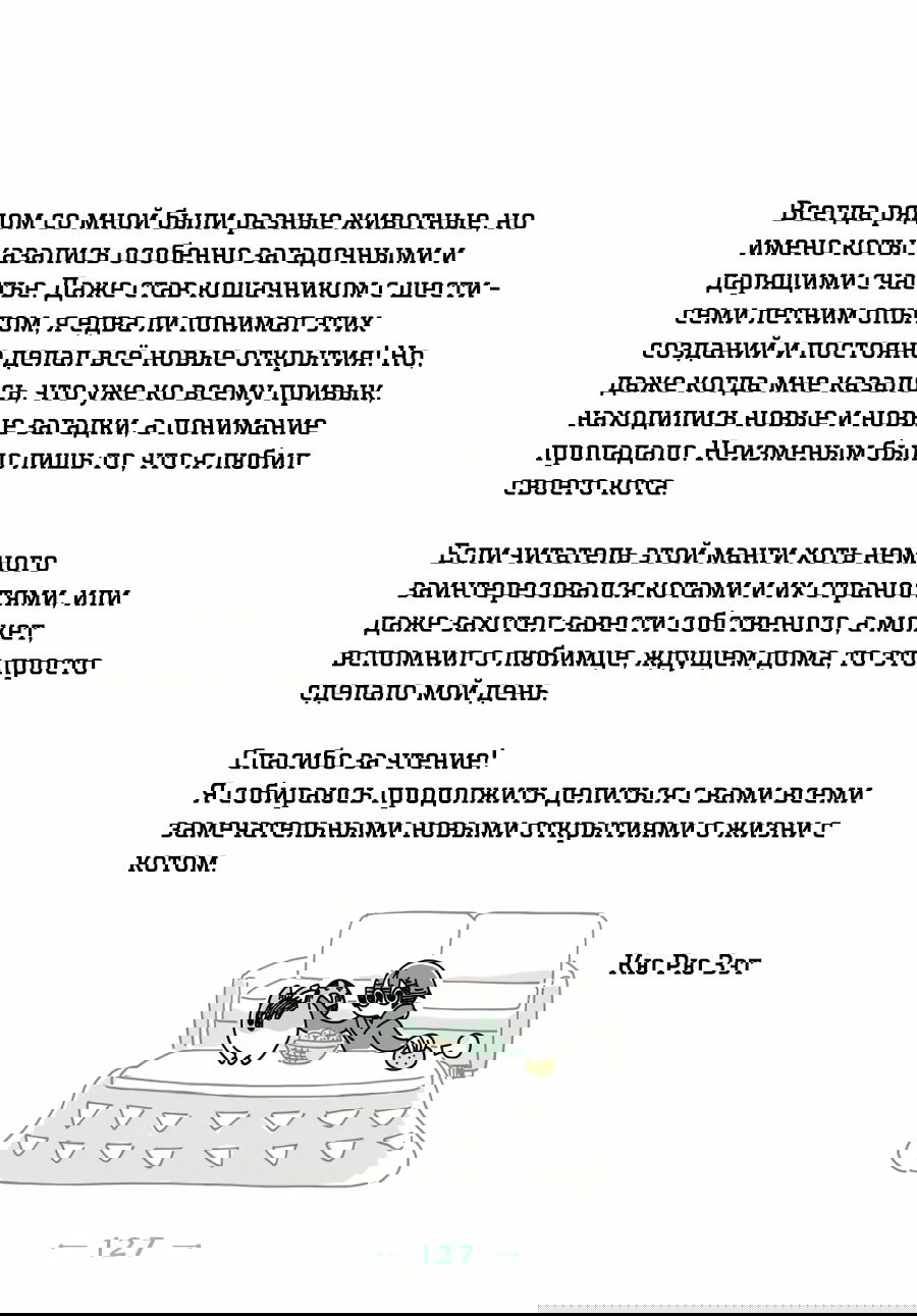 Манга Вечера с кошкой - Глава 28 Страница 2