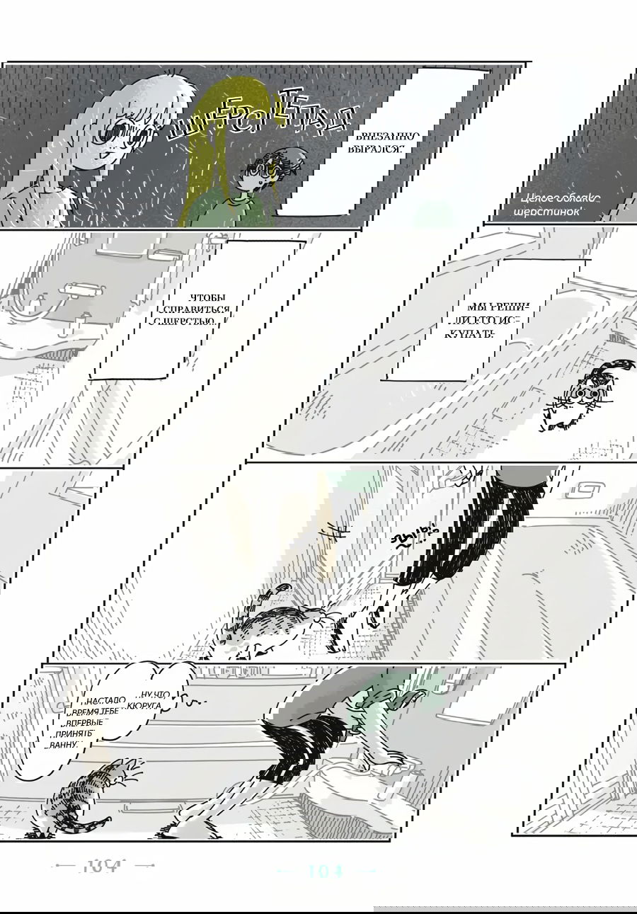 Манга Вечера с кошкой - Глава 26 Страница 3
