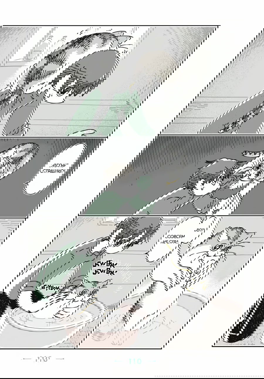 Манга Вечера с кошкой - Глава 26 Страница 9