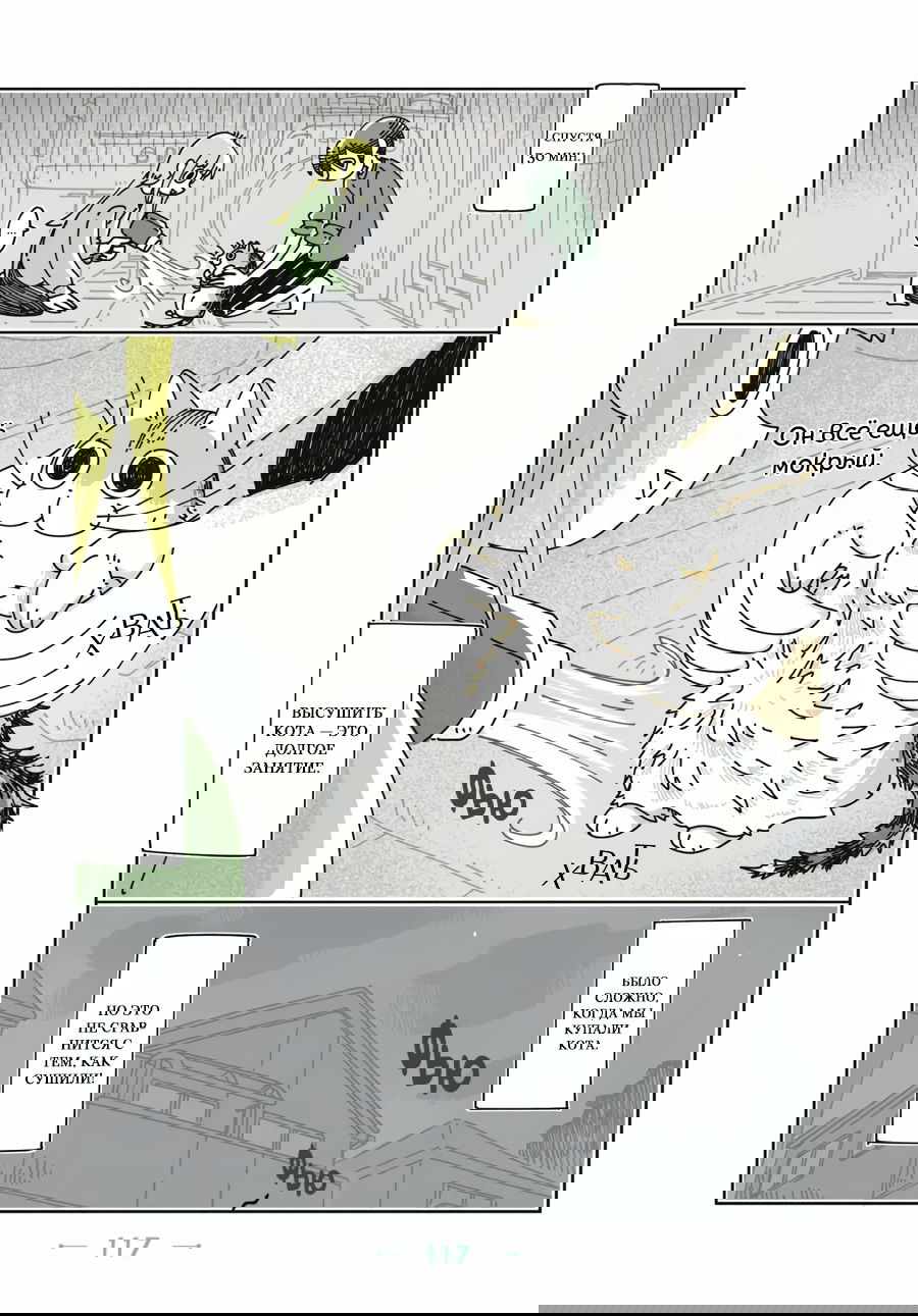 Манга Вечера с кошкой - Глава 26 Страница 17