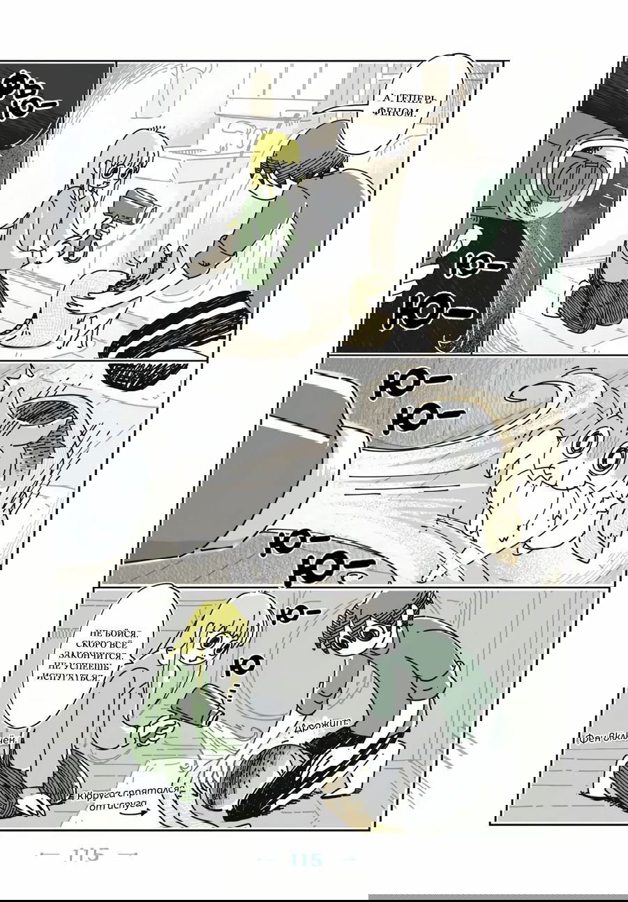 Манга Вечера с кошкой - Глава 26 Страница 14