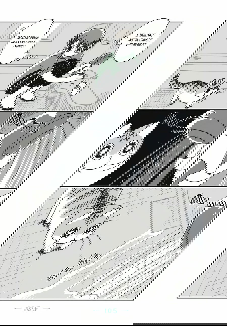 Манга Вечера с кошкой - Глава 26 Страница 4