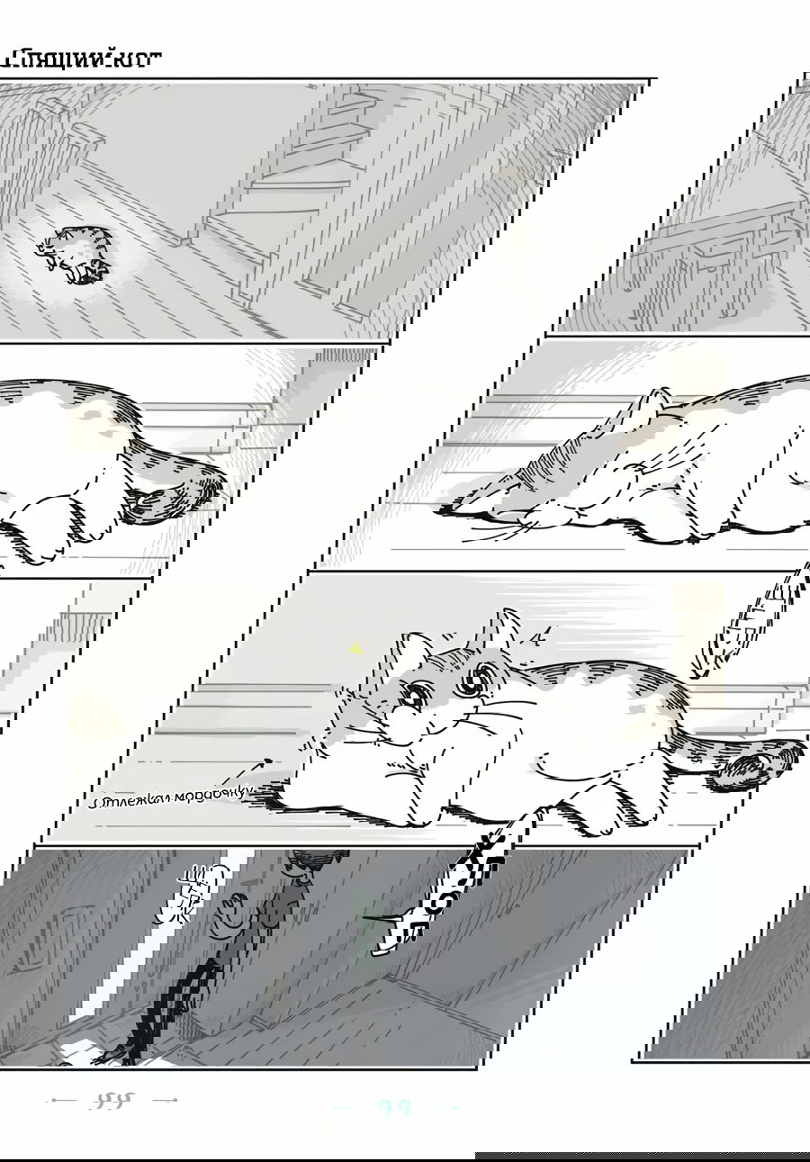 Манга Вечера с кошкой - Глава 25 Страница 1