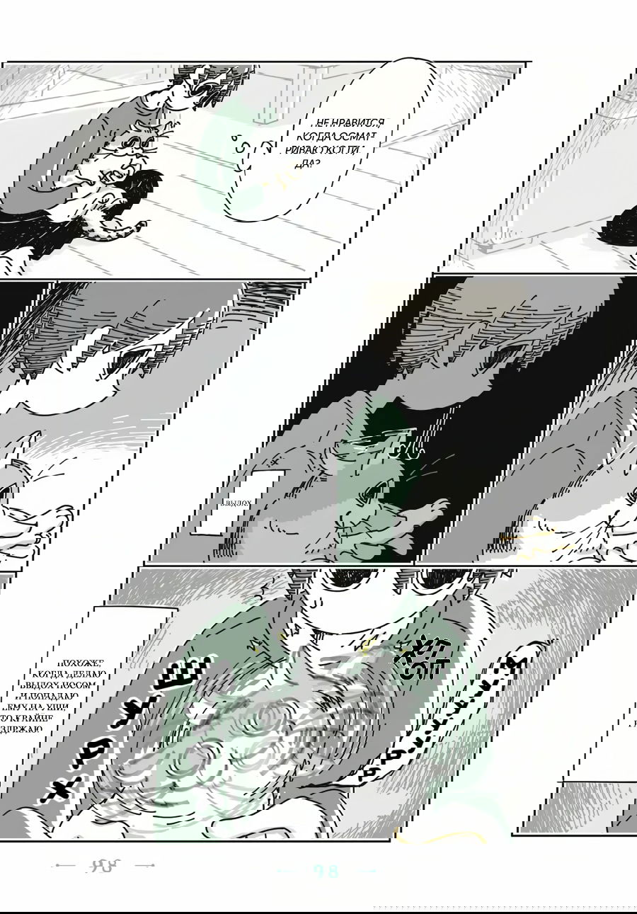 Манга Вечера с кошкой - Глава 24 Страница 3