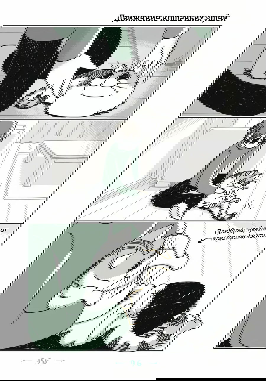 Манга Вечера с кошкой - Глава 24 Страница 1