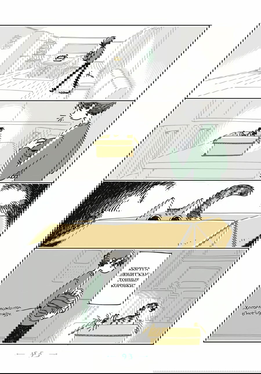 Манга Вечера с кошкой - Глава 23 Страница 2