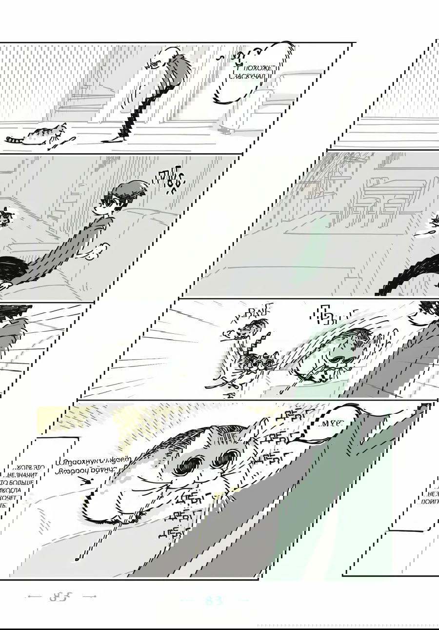 Манга Вечера с кошкой - Глава 20 Страница 4