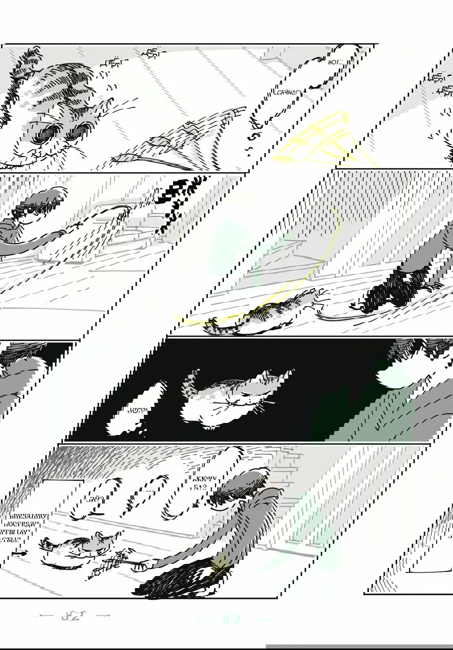 Манга Вечера с кошкой - Глава 20 Страница 3