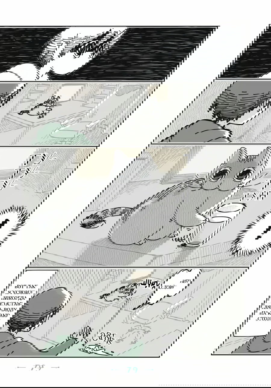 Манга Вечера с кошкой - Глава 19 Страница 4