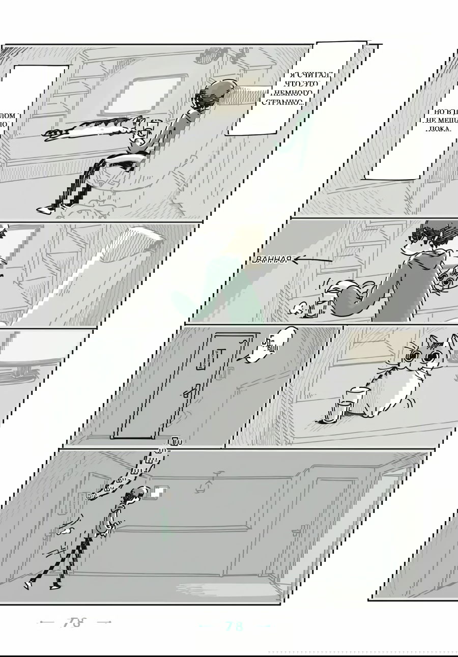 Манга Вечера с кошкой - Глава 19 Страница 3